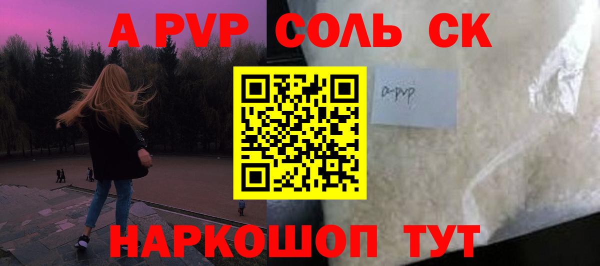 Alpha-PVP  Вход с VPN  Рузаевка  A-PVP СК 
