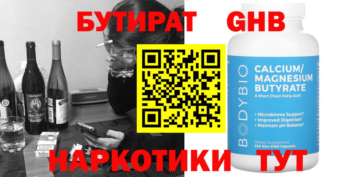 Рузаевка  БУТИРАТ бутандиол  Вход с VPN 