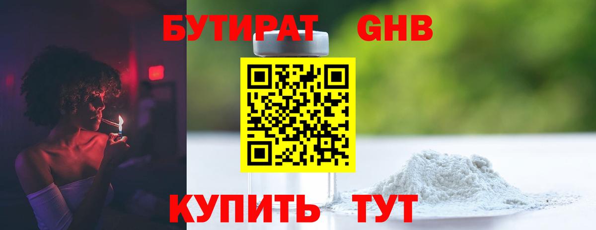 Бутират GHB Рузаевка