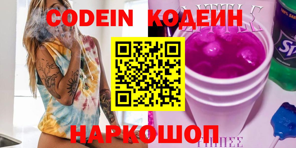 Кодеин напиток Lean (лин)  Вход с VPN  Кодеин напиток Lean (лин)  Рузаевка 