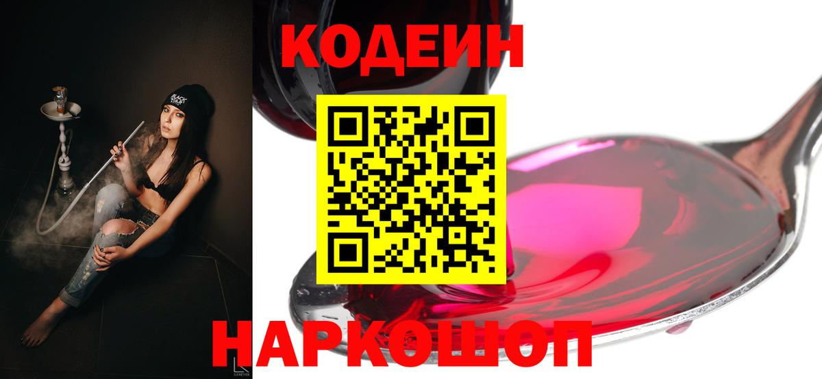 Кодеиновый сироп Lean напиток Lean (лин) Рузаевка