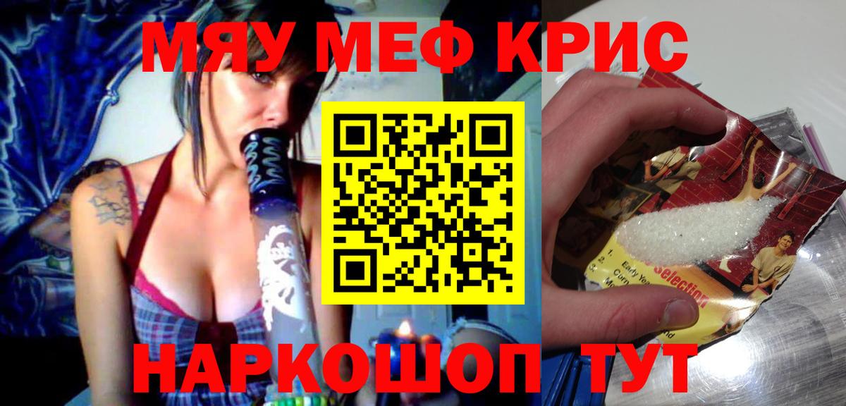 Меф мяу мяу кристаллы Рузаевка