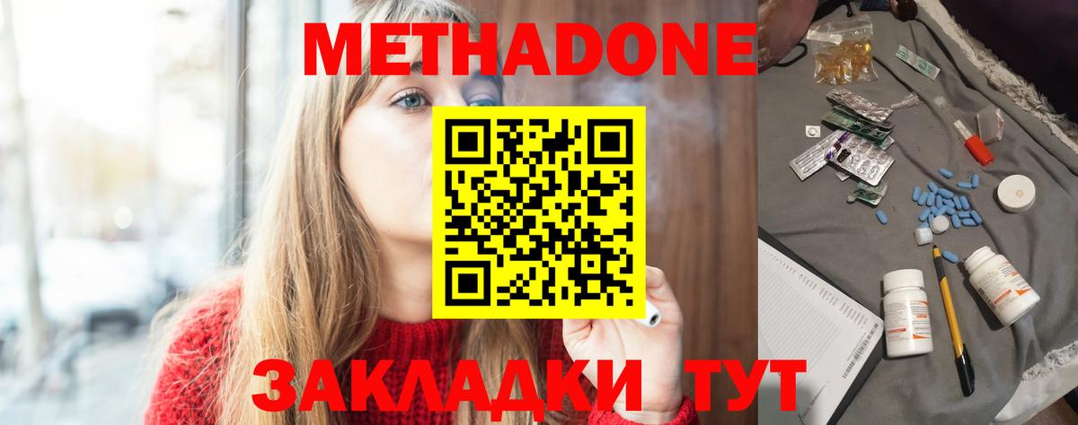 Метадон белоснежный  Метадон methadone  Рузаевка  Вход с VPN 